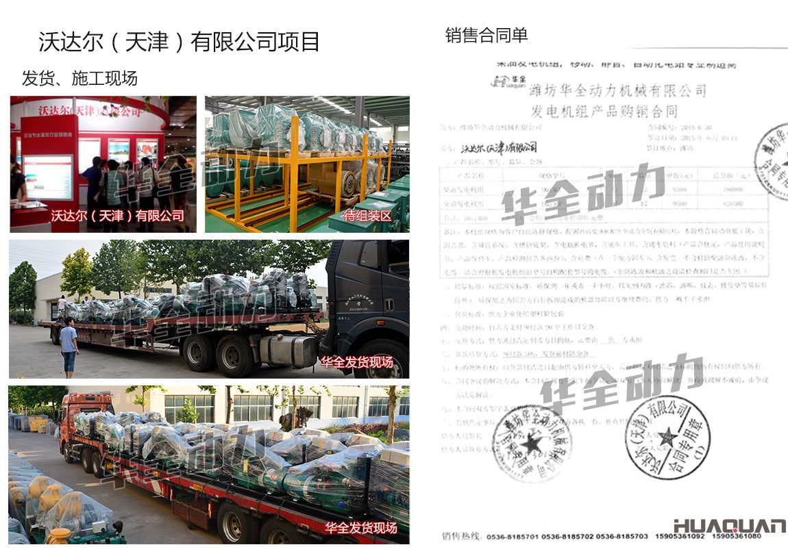 沃達爾（天津）有限公司在我公司采購23臺15KW、87臺24kw濰坊柴油發(fā)電機組