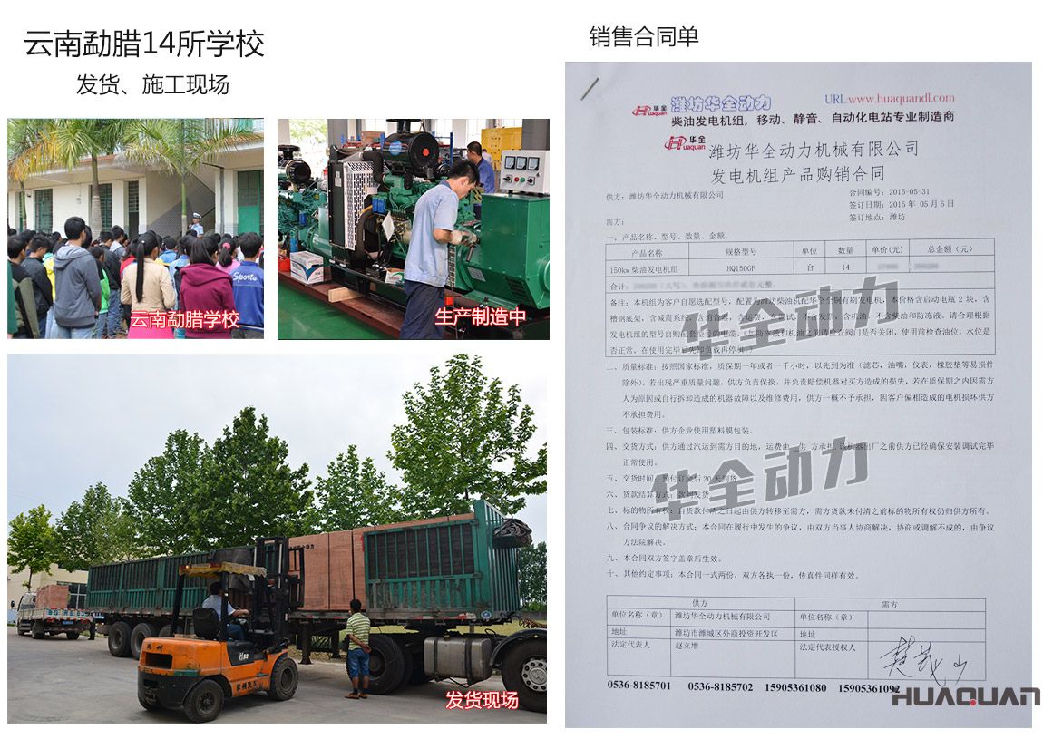 江蘇淮安的楚先生在我公司采購十四臺(tái)150kw濰坊發(fā)電機(jī)組