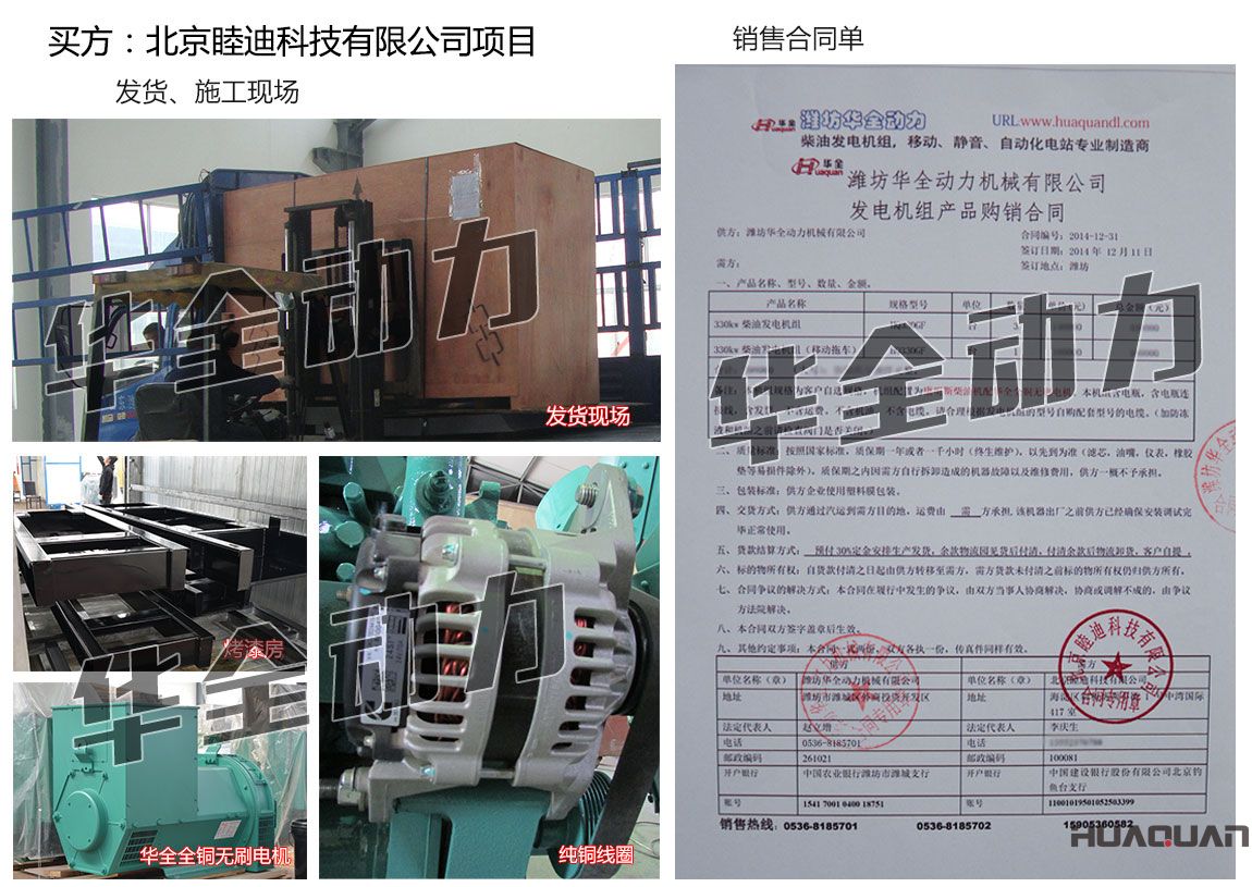北京睦迪科技有限公司在我公司采購三臺330KW康明斯柴油發(fā)電機組一臺330kw康明斯移動拖車發(fā)電機組
