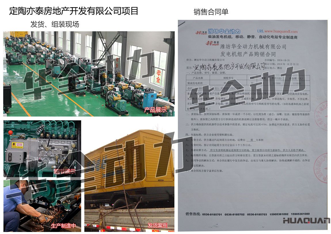 定陶亦泰房地產開發(fā)有限公司在我公司采購一臺300KW濰坊發(fā)電機組