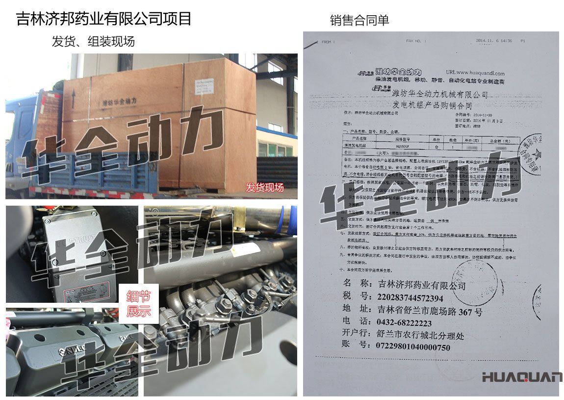 吉林濟邦藥業有限公司在我公司采購一臺350KW上柴柴油發電機組