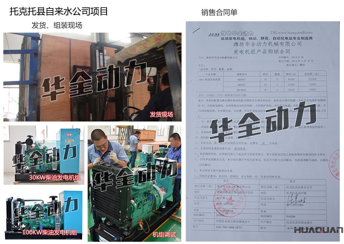 吉林濟(jì)邦藥業(yè)有限公司在我公司采購一臺(tái)350KW上柴柴油發(fā)電機(jī)組