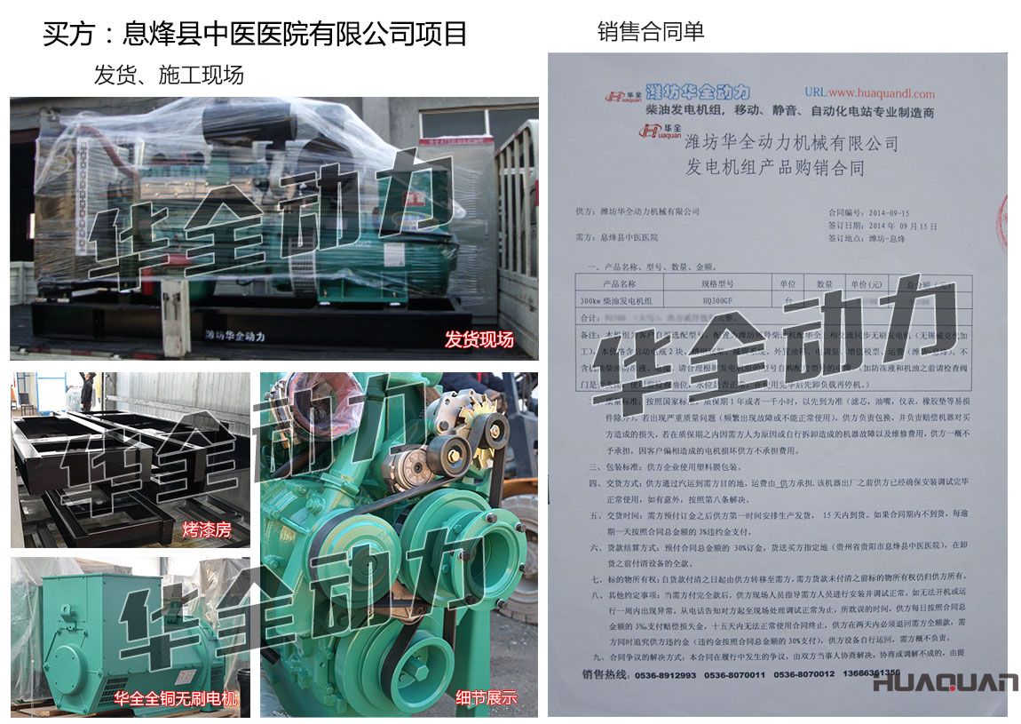 息烽縣中醫(yī)醫(yī)院有限公司在我公司采購一臺(tái)300KW濰坊柴油發(fā)電機(jī)組