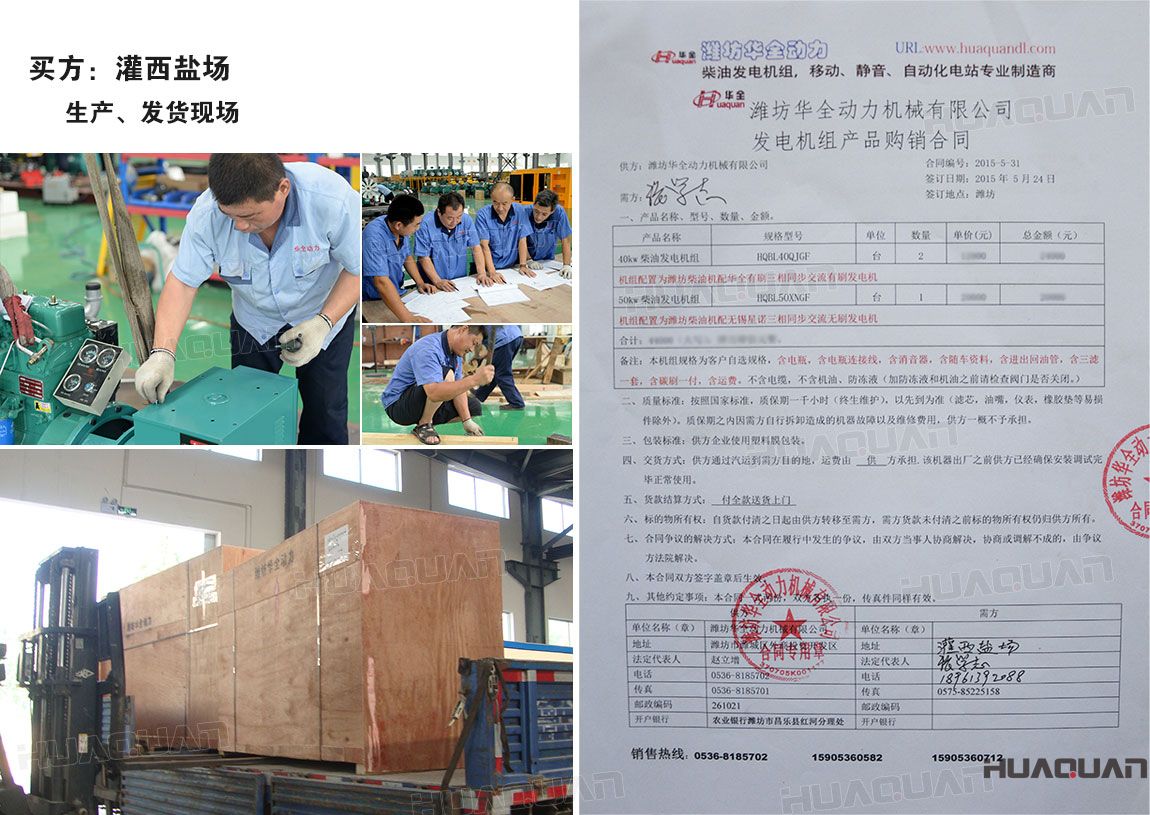 灌西鹽場在華全動(dòng)力采購3臺(tái)柴油發(fā)電機(jī)組