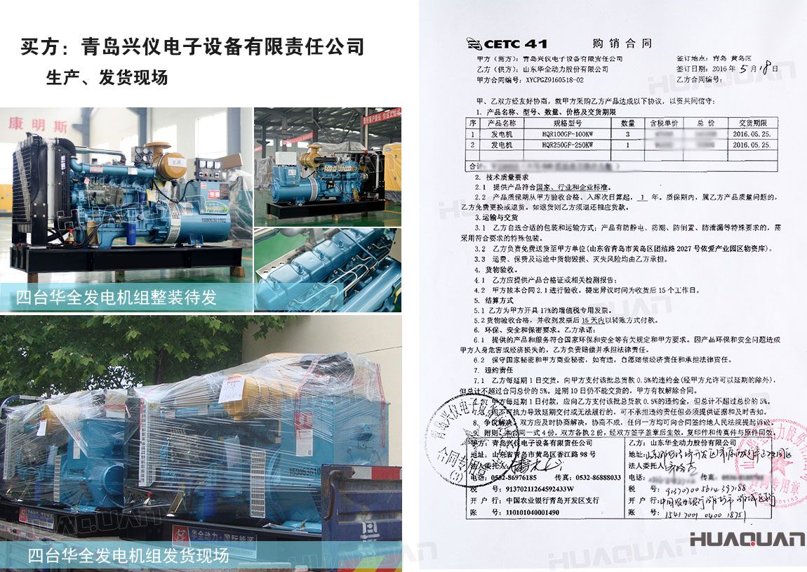 青島興儀電子設備有限責任公司在華全動力分別采購100kw柴油發電機組3臺