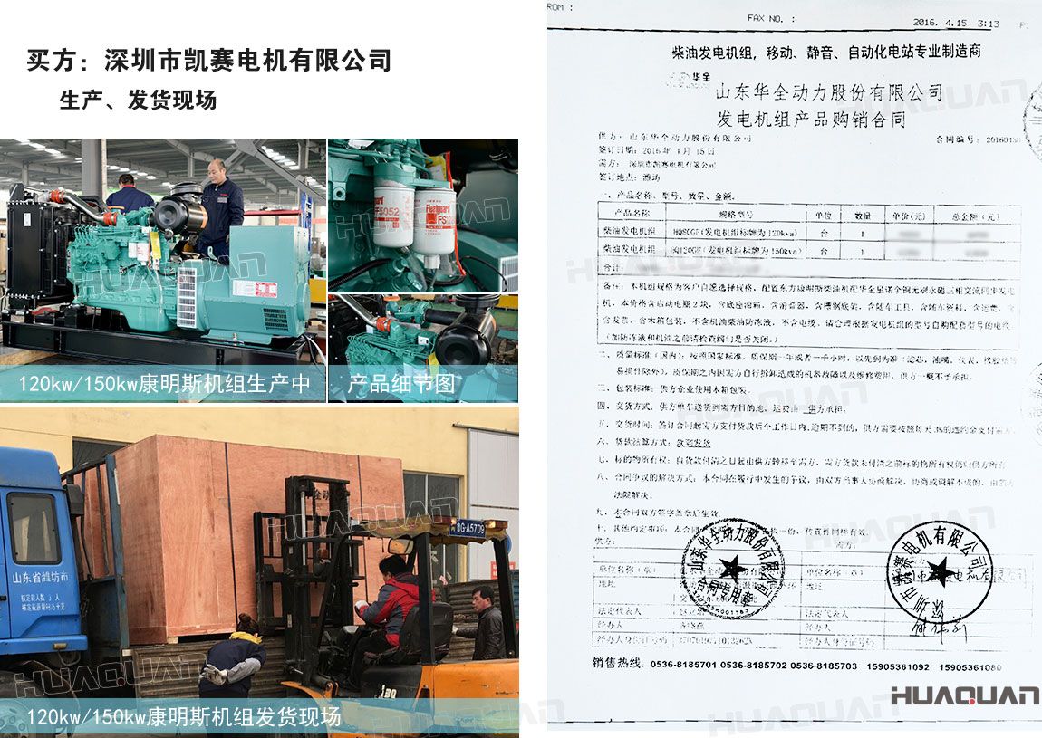 深圳市凱賽電機(jī)有限公司在華全分別采購(gòu)90kw柴油發(fā)電機(jī)組一臺(tái)，120kw柴油發(fā)電機(jī)組一臺(tái)