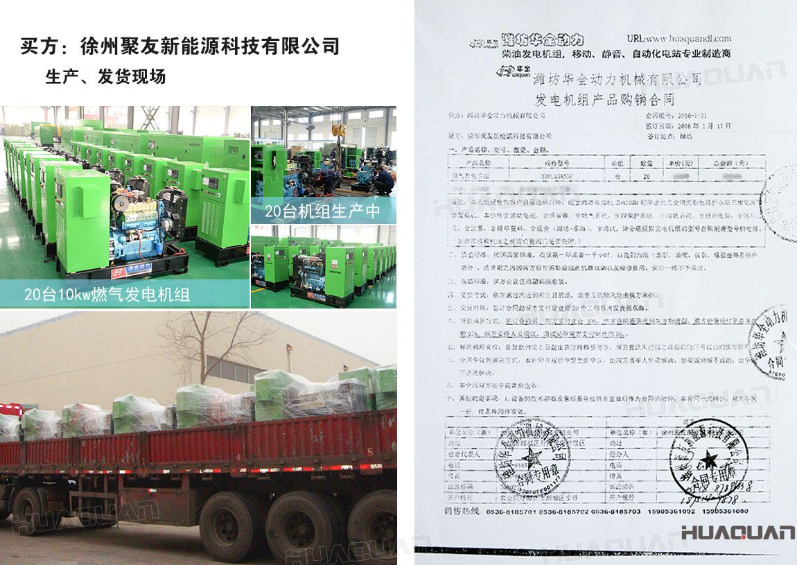 徐州聚友新能源科技有限公司在華全動(dòng)力采購沼氣發(fā)電機(jī)組20臺(tái)