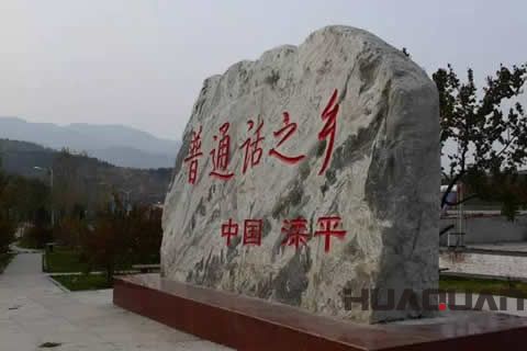 知心先知音！華全發電機組走進「普通話之鄉」