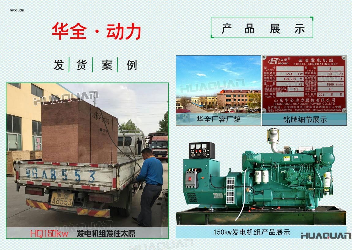 5月1日華全動力150kw發電機組發往太原