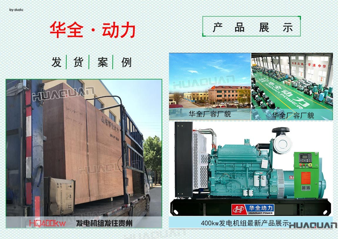 貴州客戶在華全采購的400kw發電機組于6月13日出廠