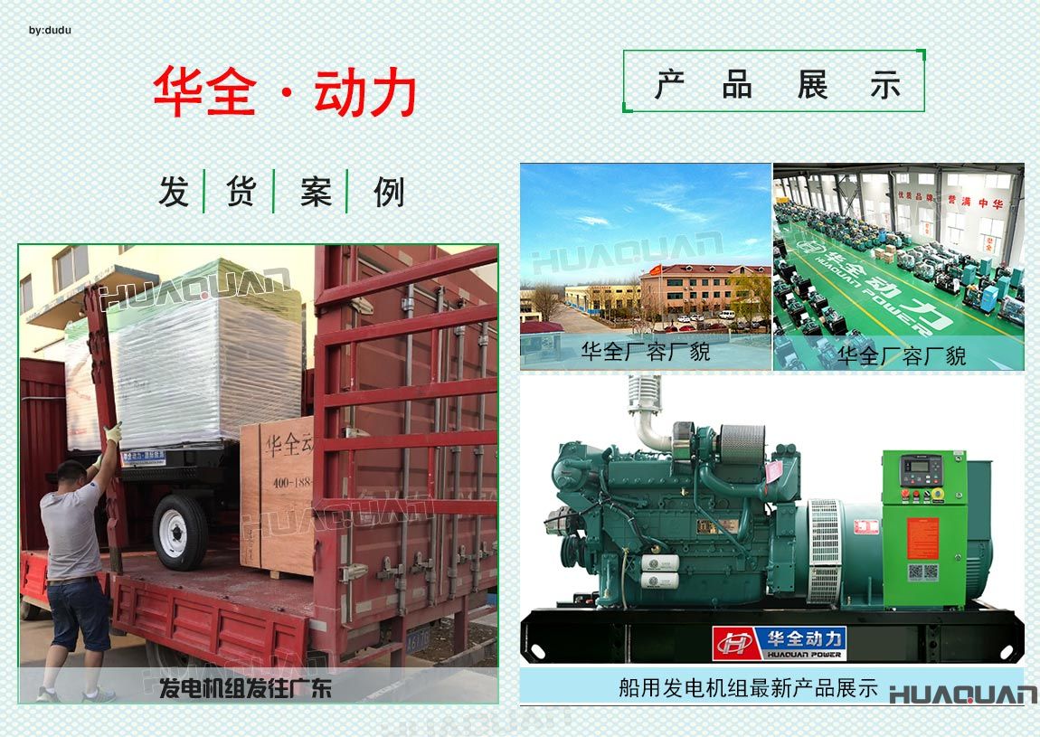 華全動力大型船用發(fā)電機組于6月14日發(fā)往廣東