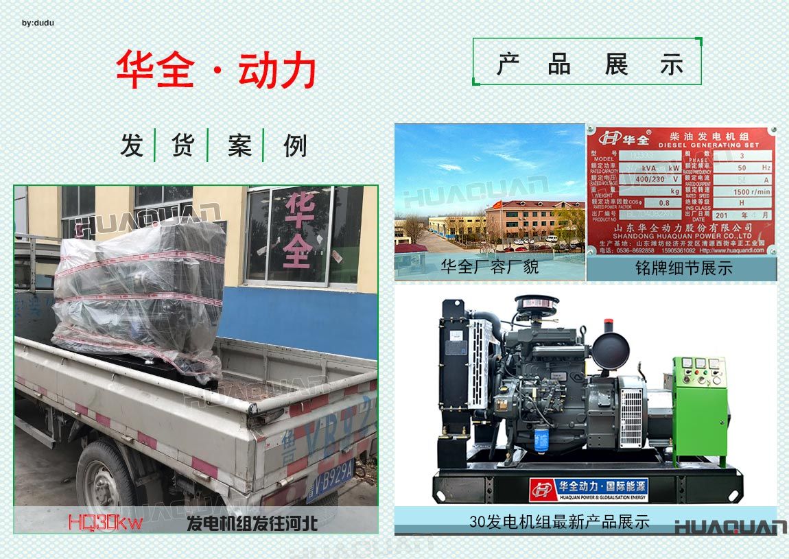 華全動(dòng)力30kw發(fā)電機(jī)組于6月15日發(fā)往河北