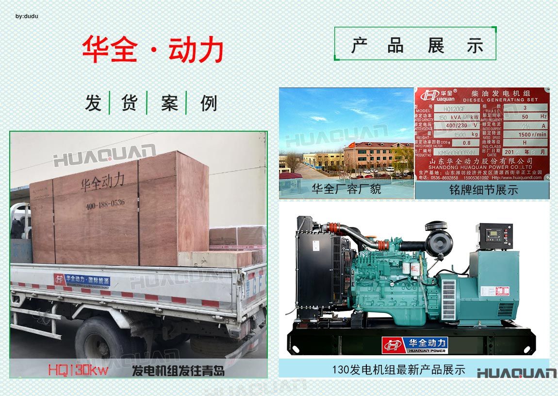 華全動力130kw柴油發電機組于6月18日發往青島