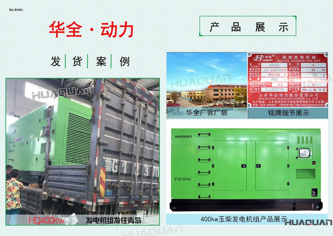 6月22日華全400kw玉柴發電機組發往青島