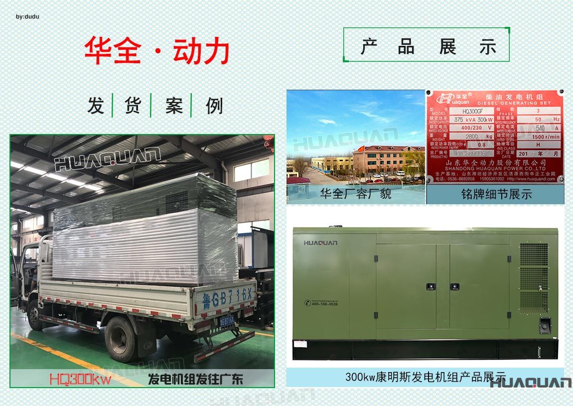 6月23日華全300kw康明斯發(fā)電機組發(fā)往廣東