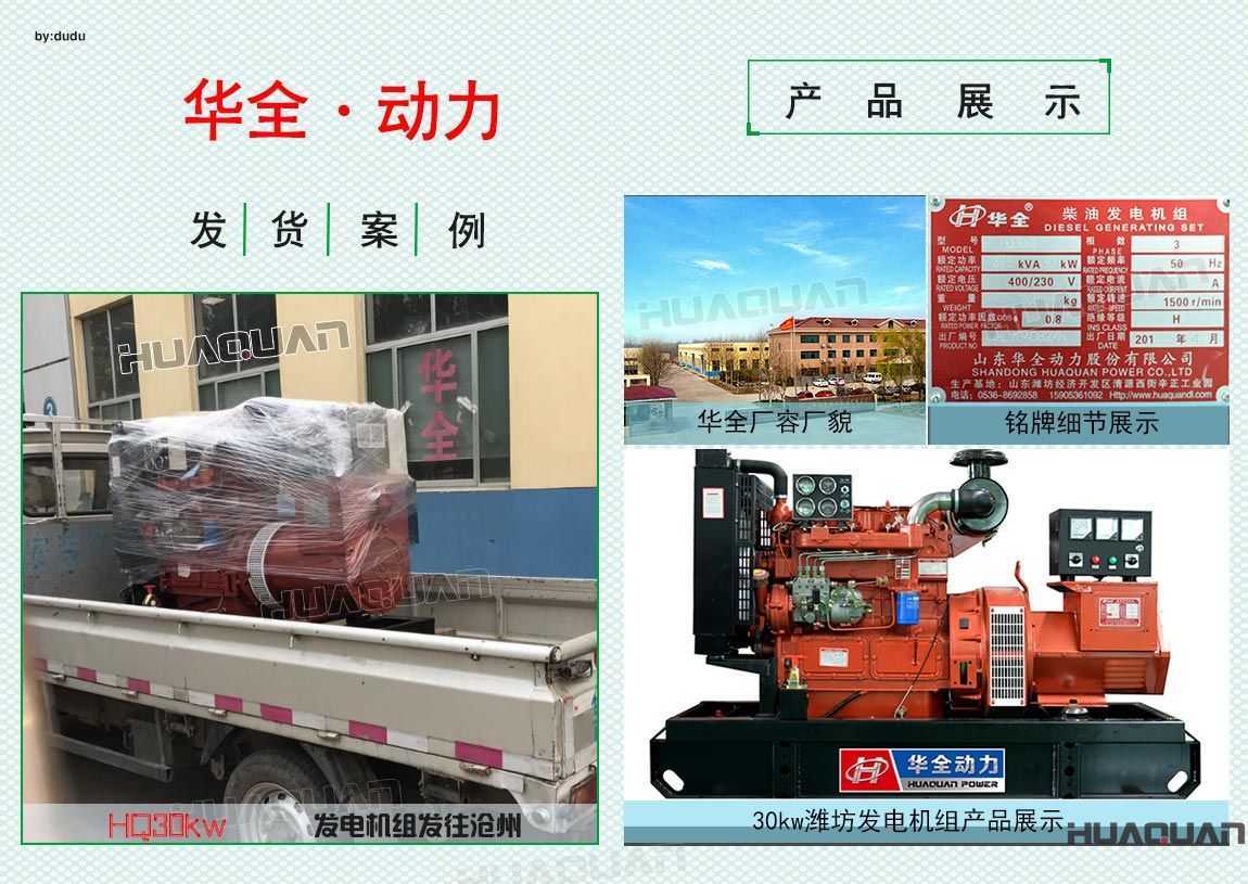 華全動(dòng)力30kw發(fā)電機(jī)組于6月24日發(fā)往滄州