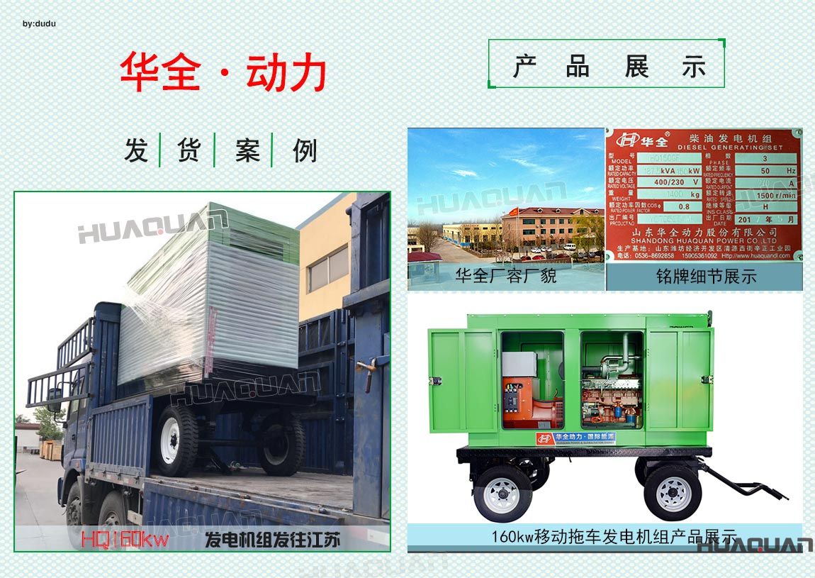 華全動力160kw移動發電機組于6月25日發往江蘇