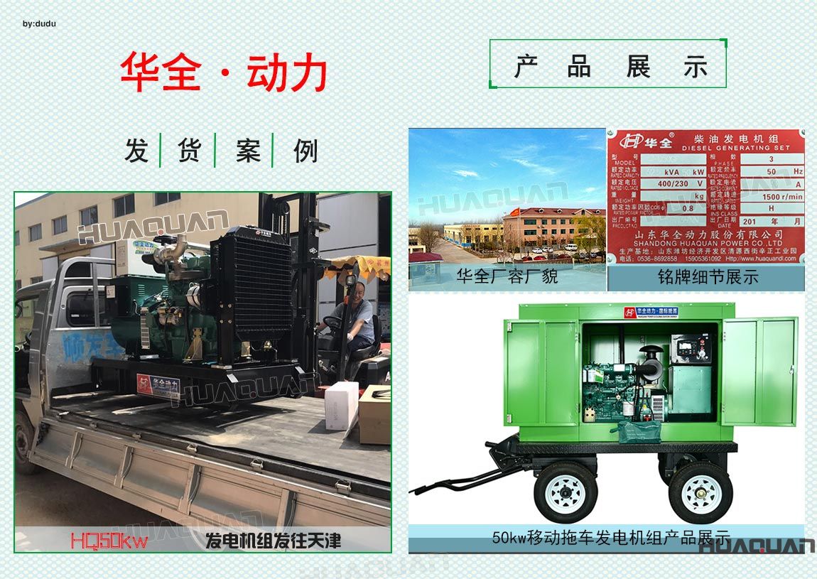 華全50kw移動(dòng)拖車(chē)發(fā)電機(jī)組于6月25日發(fā)往天津