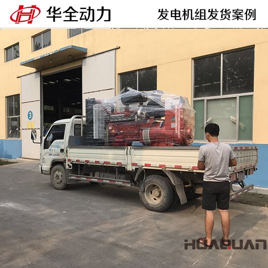 300kw華全牌發(fā)電機組于7月25日發(fā)往安徽