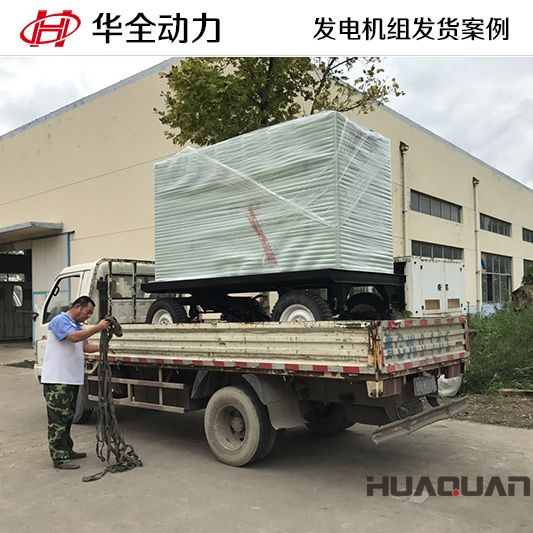 華全牌100kw移動(dòng)式發(fā)電機(jī)組于8月2日發(fā)往內(nèi)蒙古自治區(qū)