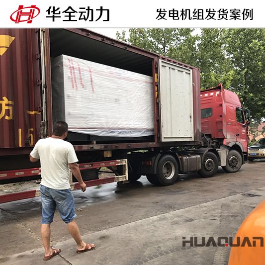 300kw華全牌移動式發(fā)電機組于9月14日發(fā)往廣東