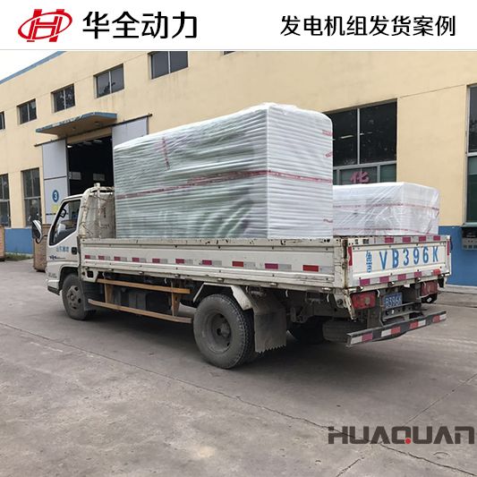 80kw華全牌靜音型發(fā)電機組于11月3日發(fā)往山東