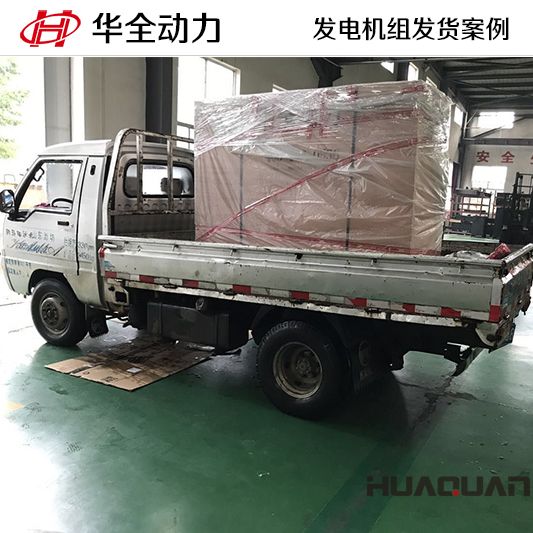 12月19日華全牌30kw靜音發(fā)電機(jī)組成功發(fā)往東營市