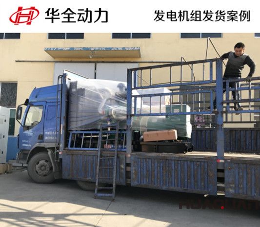 華全牌500kw自動化發(fā)電機組發(fā)往山東