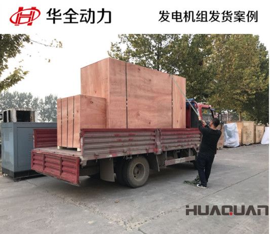 200kw華全牌靜音型發電機組發往山東