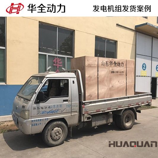 3月8號(hào)，75 GF柴油發(fā)電機(jī)組發(fā)往淄博臨淄區(qū)