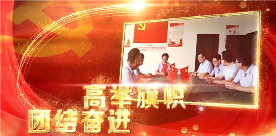 華全動(dòng)力黨支部堅(jiān)定信念跟黨走，服務(wù)社會(huì)向前行