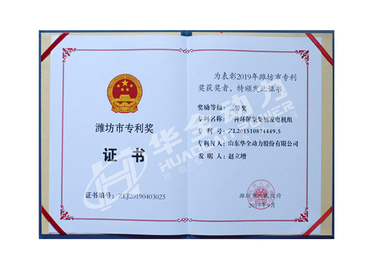 華全總經(jīng)理趙立增專利獲得濰坊市專利獎三等獎