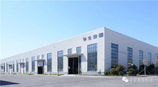 第二屆世界內燃機大會召開，為華全發電設備注入新動力