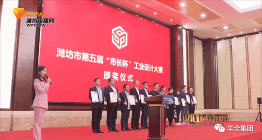 2020年，華全動力自主研發(fā)的高功率智能集裝箱電站，榮獲濰坊市第五屆“市長杯”工業(yè)設(shè)計大賽三等獎