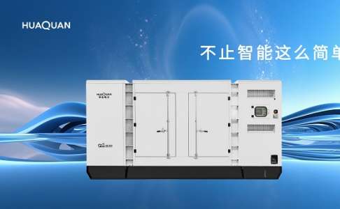 行業動態丨柴油發電機組未來的技術革新